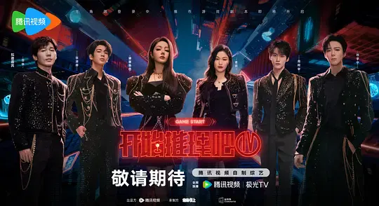 【大陆综艺】开始推理吧第四季
