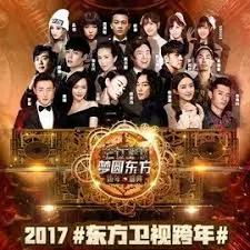 【大陆综艺】东方卫视2016跨年演唱会