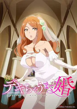 【日韩动漫】奉子成婚