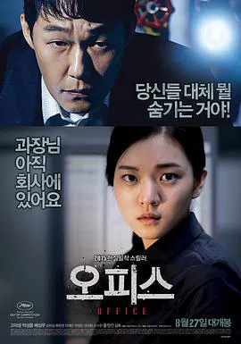 【恐怖片】办公室2015