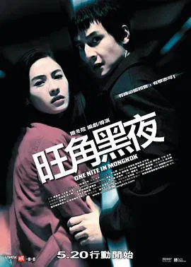 【动作片】旺角黑夜国语