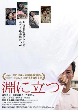 【剧情片】临渊而立