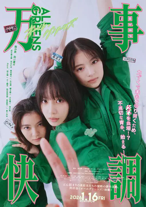 【剧情片】万事顺利