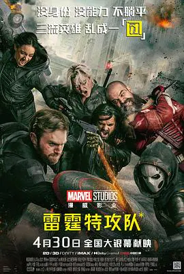 【动作片】雷霆特攻队
