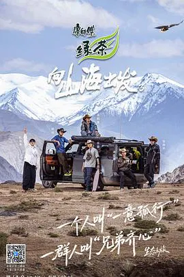 【大陆综艺】向山海出发3