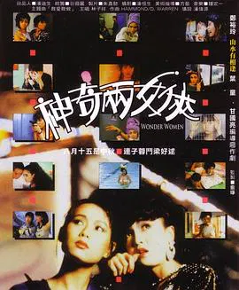 【剧情片】神奇两女侠