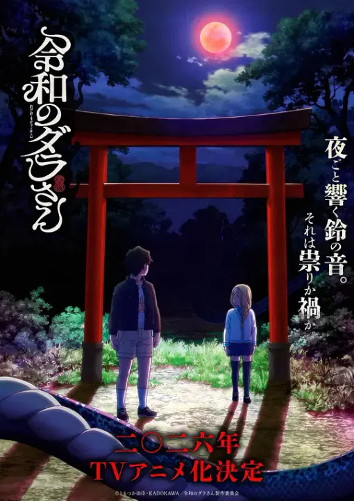 【日韩动漫】令和的斑小姐