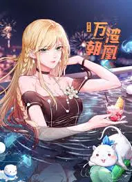 【国产动漫】万渣朝凰第六季