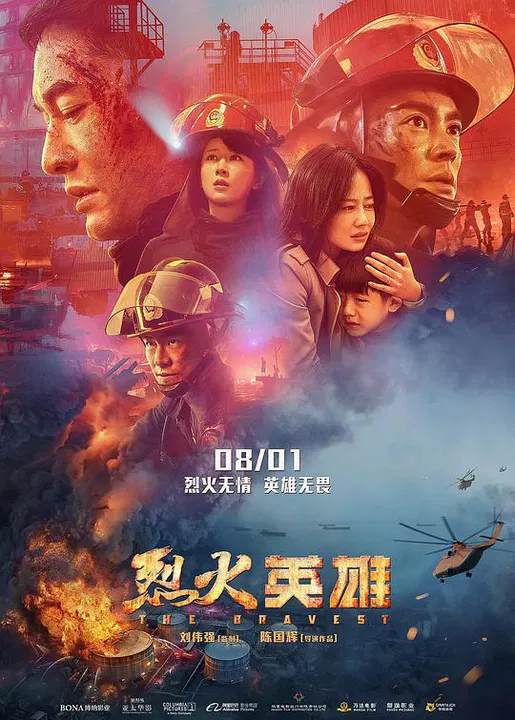 【灾难片】烈火英雄