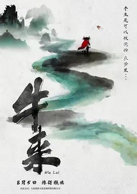 【动漫电影】牛来