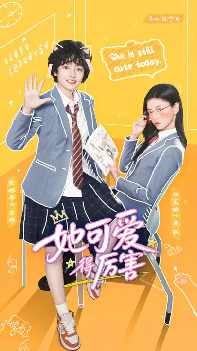【国产剧】她可爱得厉害