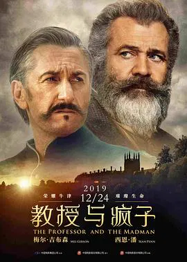 【剧情片】教授与疯子