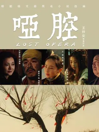 【剧情片】哑腔