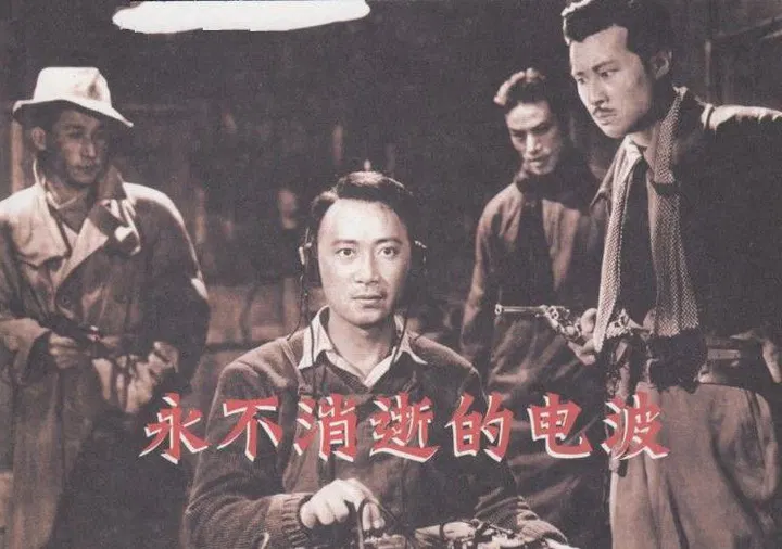 【战争片】永不消逝的电波