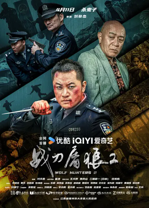 【动作片】战刀屠狼2