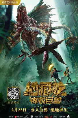 【灾难片】地藏龙神农巨兽
