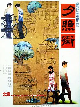 【剧情片】夕照街