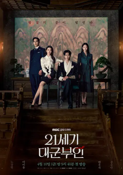 【韩国剧】21世纪大君夫人