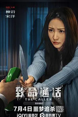 【剧情片】致命通话