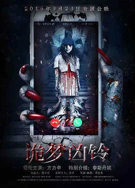 【悬疑片】诡梦凶铃