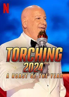 【喜剧片】吐槽2024：年度爆笑公审