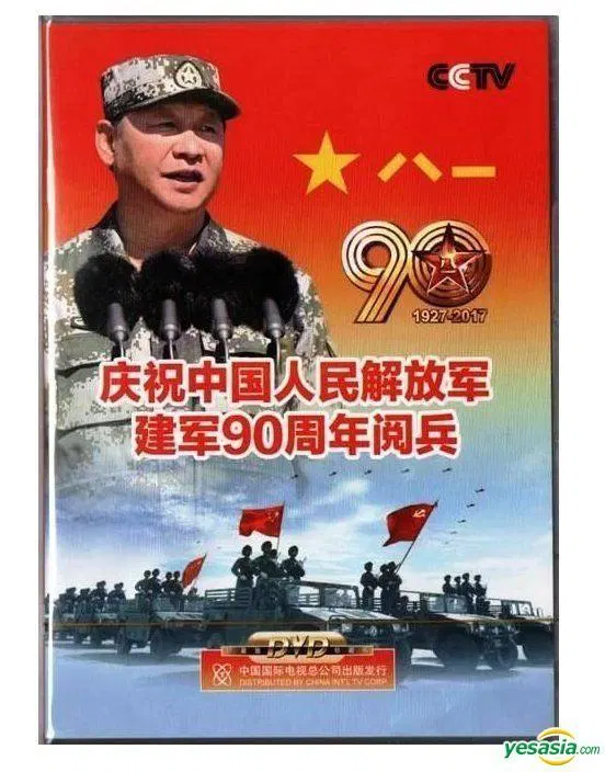 【记录片】解放军建军90周年阅兵