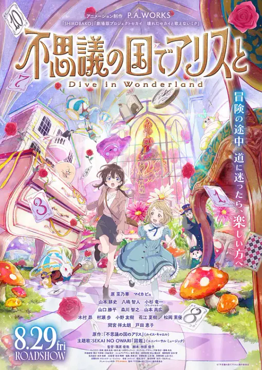 【动漫电影】与爱丽丝梦游仙境-Dive in Wonderland-