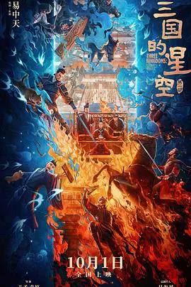 【动漫电影】三国的星空第一部