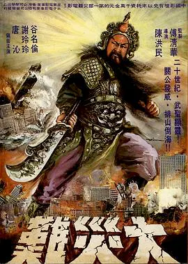 【科幻片】关公大战外星人