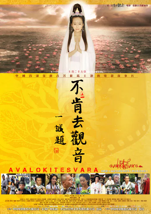【爱情片】不肯去观音