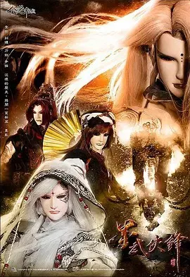 【港台动漫】金光御九界之墨武侠锋
