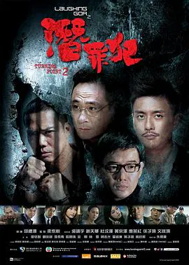 【动作片】变节：潜罪犯(国语)