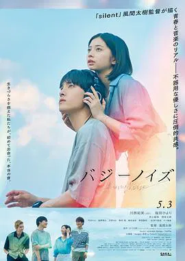 【爱情片】バジーノイズ