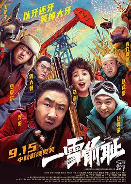 【喜剧片】一雪前耻