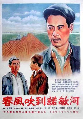【剧情片】春风吹到诺敏河