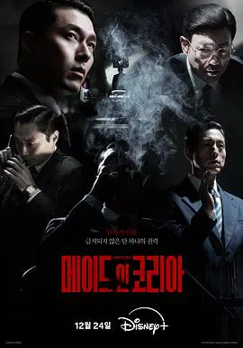 【韩国剧】韩国制造