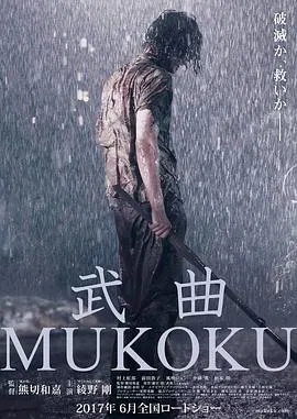 【剧情片】武曲