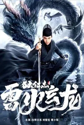 【动作片】狄仁杰之雷