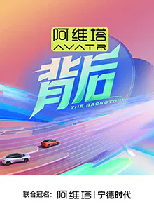 【大陆综艺】背后