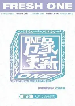 【大陆综艺】one象更新