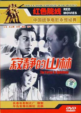 【剧情片】寂静的山林