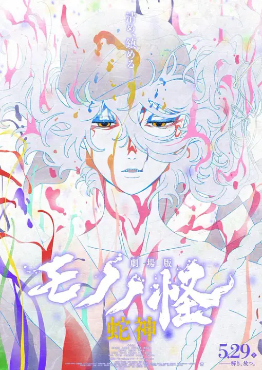 【动漫电影】怪化猫：蛇神