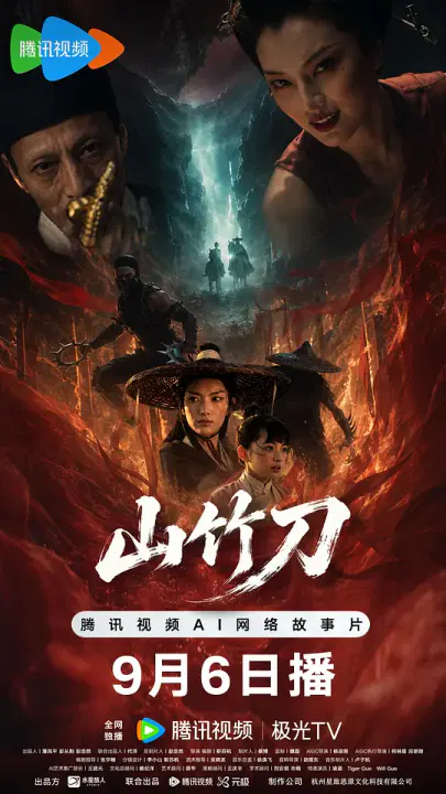 【动作片】山竹刀