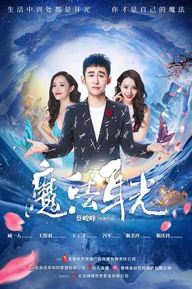 【喜剧片】魔法耳光