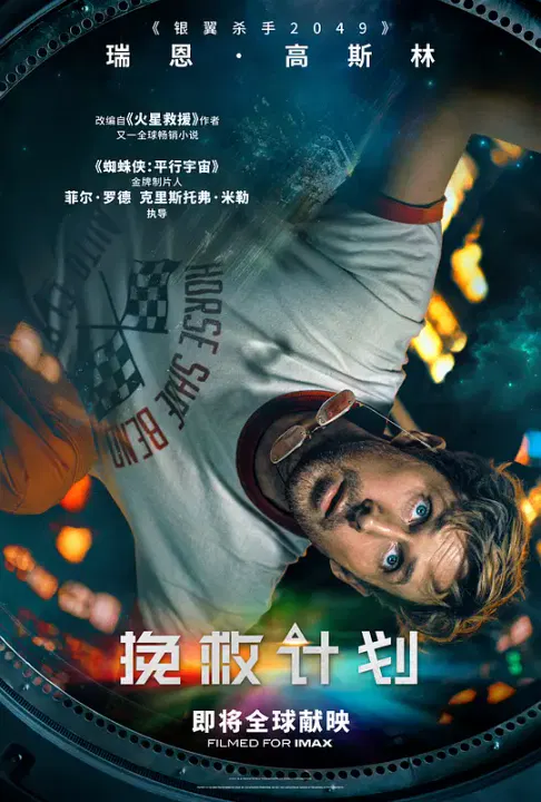 【动作片】挽救计划