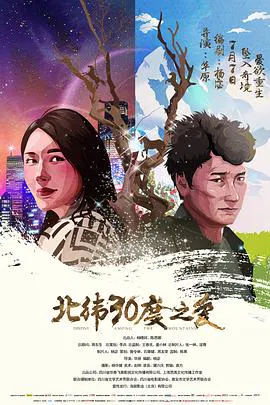 【爱情片】北纬30度之爱