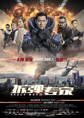 【动作片】拆弹专家粤语