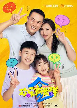 【国产剧】欢乐家长群2