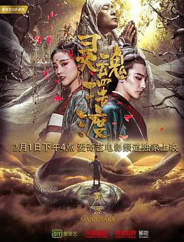 【悬疑片】灵魂摆渡·黄泉