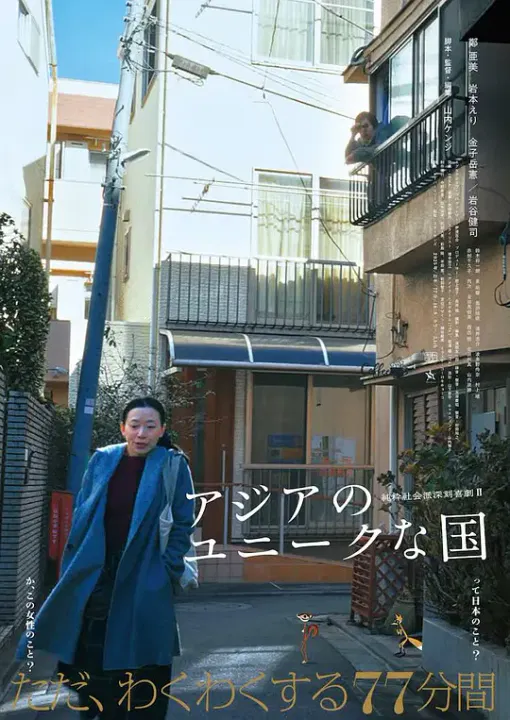 【剧情片】亚洲的独特国度